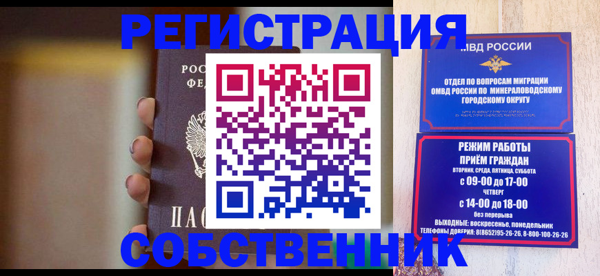 прописка штамп в Электрогорске