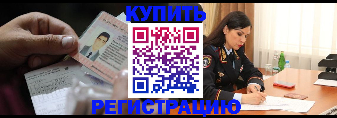 временная регистрация собственник в Электрогорске