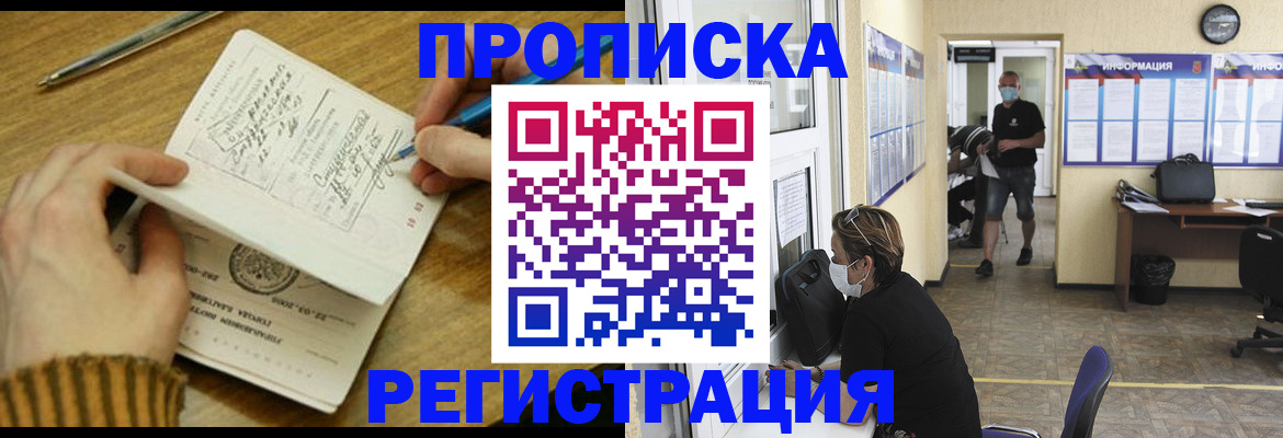 прописка для кредита в Электрогорске